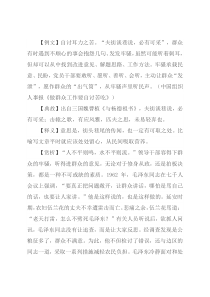 【写材料用典】夫街谈巷说，必有可采