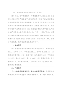 2021年优秀中青年干部培训班工作总结