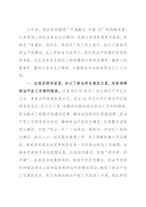 X区第一季度政法暨综治平安建设汇报