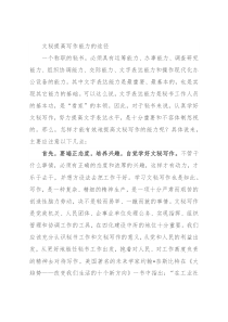 文秘提高写作能力的途径