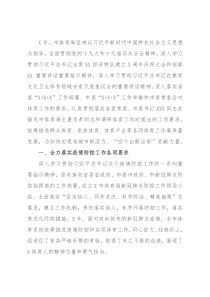 市体育工作总结