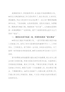 事迹材料：把初心和使命牢牢书写在战“疫”一线