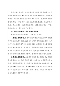 市政协主席在市政协八届三次常委会议上的讲话