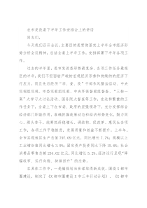 在市发改委下半年工作安排会上的讲话