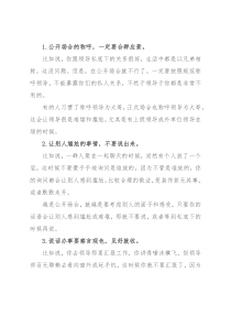 聪明人都是怎么说话办事的？