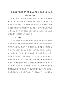 全面实施“双建争先”工程奋力推动新时代机关党建走在前列的实施方案