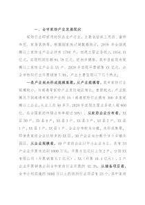 关于全市家纺产业发展情况的汇报