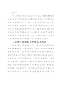 在全市应急管理和安全监管工作会议上的讲话