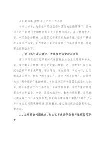 县纪委监委2021年上半年工作总结