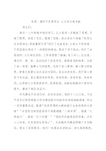 党课：履职尽责勇担当 立足岗位做贡献