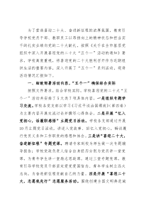 高校开展喜迎党的二十大“五个一”活动情况汇报