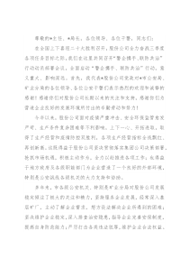 在“警企携手 联防共治”行动动员部署会上的讲话