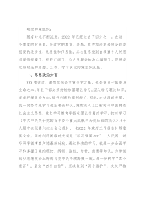 2022年第一季度思想汇报