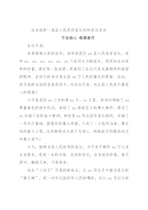 在当选新一届县人民政府县长时的表态发言