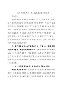 公司纪委书记在新提拔中层助理以上干部集体廉洁谈话的讲话