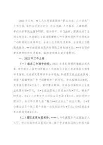 区人社局2022年工作总结和2023年工作计划