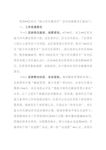 区机关“能力作风建设年”活动进展情况汇报