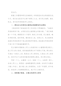 在干部提拔民主推荐会上的动员讲话