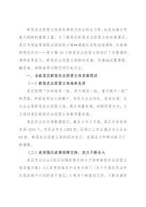 新型农业经营主体发展调研报告