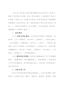 教体局局长在区长调研教育工作时的汇报