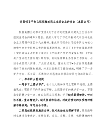 党员领导干部在巡视整改民主生活会上的发言（集团公司）