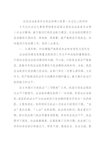 在依法治县委员会执法协调小组第一次会议上的讲话