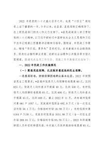 县民政局2022年工作总结及2023年工作计划