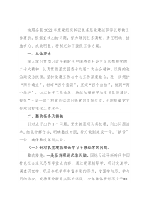 党支部抓基层党建述职点评问题整改方案