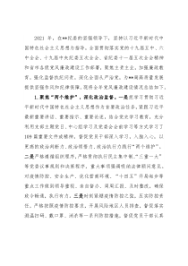 局党组2021年党风廉政工作总结