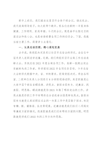 在2022年春节后第一次局务会上的讲话