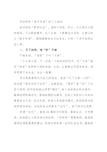 写材料防“英年早逝”的7大秘诀