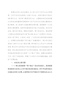 党史学习教育专题民主生活会对照检查材料（党委班子成员）