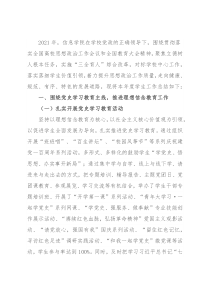 信息学院2021年学生工作总结