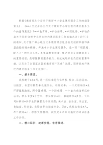 落实“双减”，幸福起航 ——区实验小学关于开展校内课后服务工作汇报