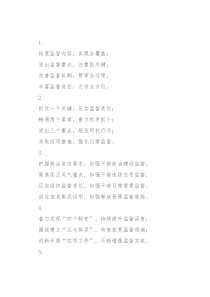 干部监督工作写作提纲30例