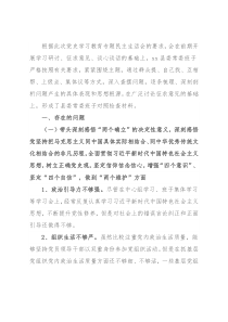 县委常委班子2021年党史学习教育专题民主生活会县委常委班子对照检查材料
