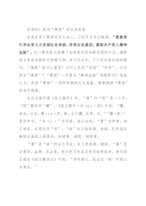 没想到！热词“赓续”有这些深意