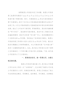 某国有企业党委书记在巡察组巡察反馈会上的表态发言