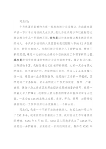 在统计系统新员工入职培训开班仪式上的讲话