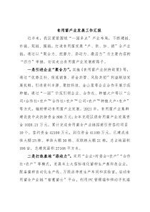 食用菌产业发展工作汇报