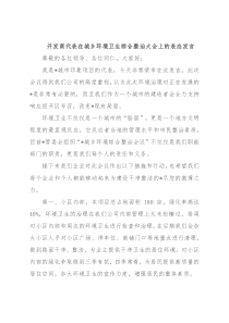在城乡环境卫生综合整治大会上的表态发言汇编（4篇）