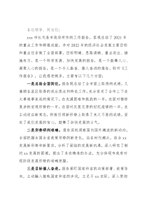 政府工作报告研讨会发言