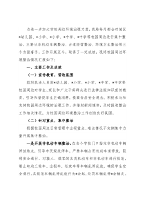 县城管局校园周边环境治理工作情况汇报