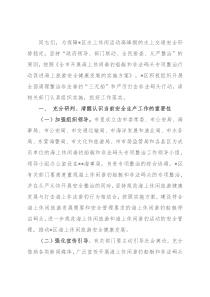 在促进海上休闲旅游安全健康发展专题会议上的讲话