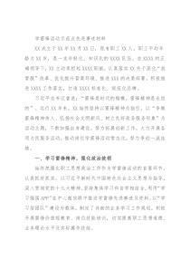 学雷锋活动示范点先进事迹材料