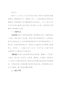 微党课：做到“三个牢记” 争做党风廉政建设的带头人