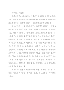 在2022年中青年干部培训班上的讲话