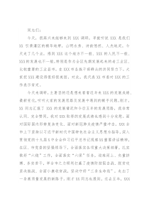 新上任市委书记在X县调研时的讲话