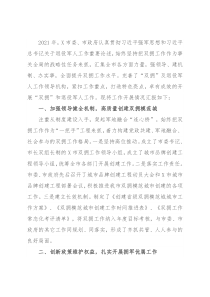 市关于双拥及退役军人工作情况汇报