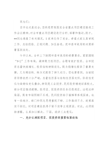 在全市重点项目建设座谈会上的讲话